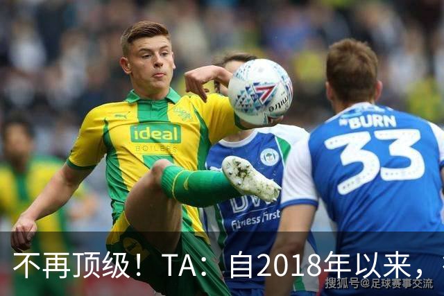 不再顶级！TA：自2018年以来，德国队FIFA排名未再进入过前9