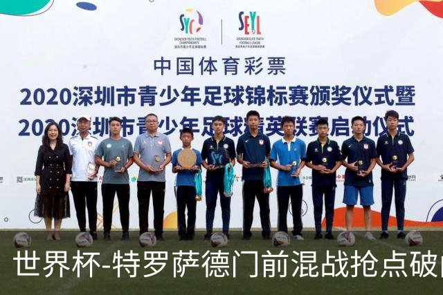 世界杯-特罗萨德门前混战抢点破门 半场比利时1-0新西兰