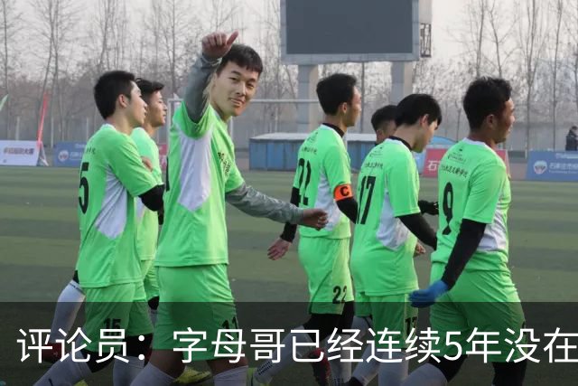 评论员：字母哥已经连续5年没在季后赛有所建树 他缺乏职业素养