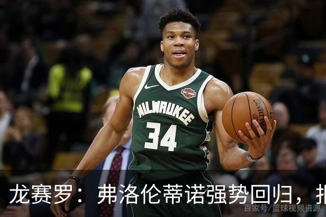 龙赛罗：弗洛伦蒂诺强势回归，报价小蜘蛛、截胡B席破坏巴萨计划